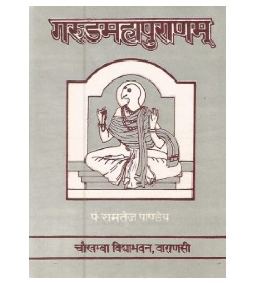 Garun Puranam (गरुडमहापुराणम्) (मूलमत्र संस्कृत )